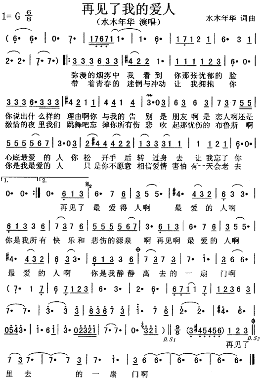 再见了我的爱人(七字歌谱)1