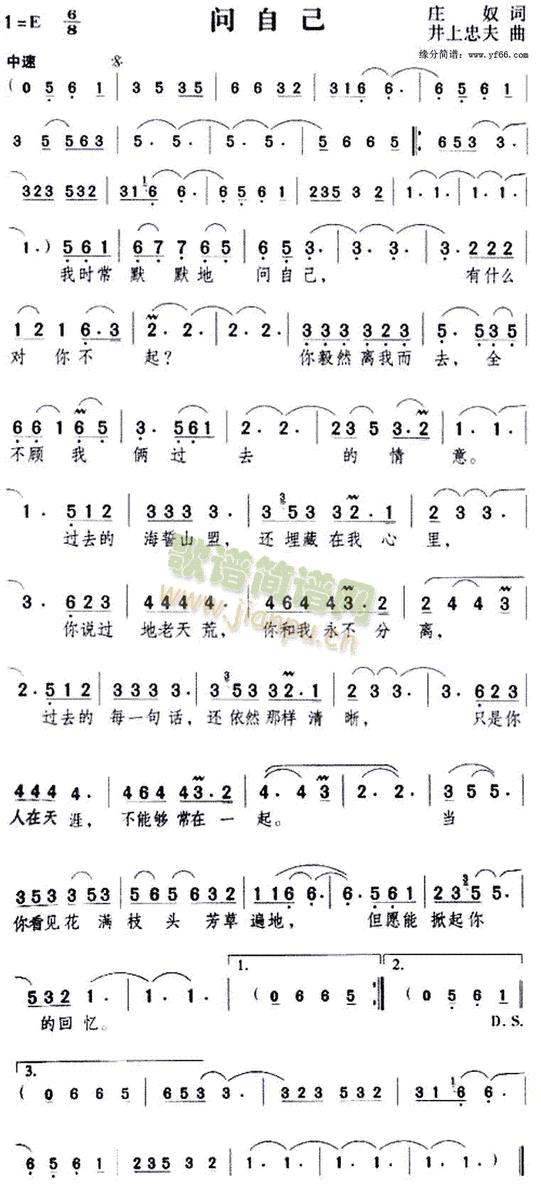 问自己(三字歌谱)1