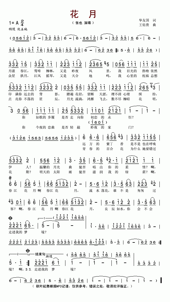 花月(二字歌谱)1