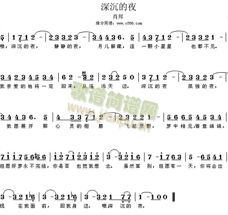 深沉的夜(四字歌谱)1