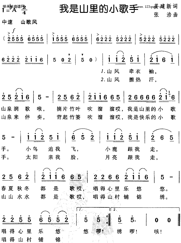 我是山里的小歌手(八字歌谱)1