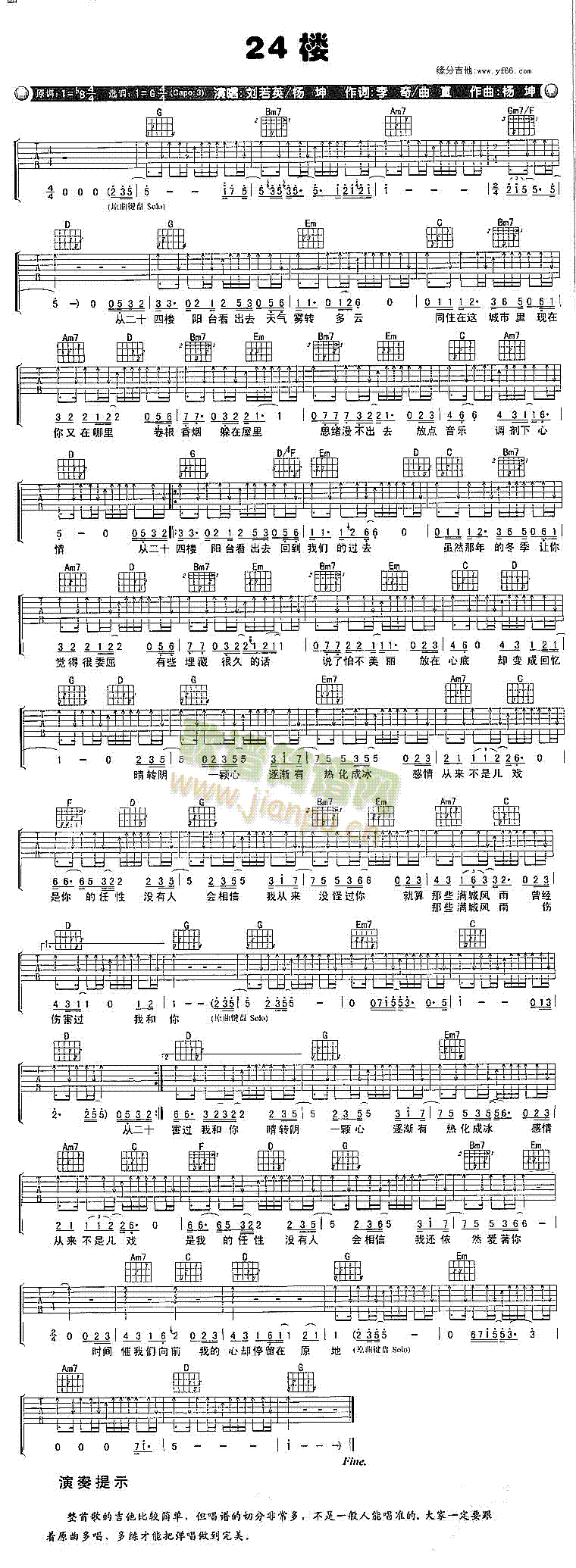 24楼(吉他谱)1