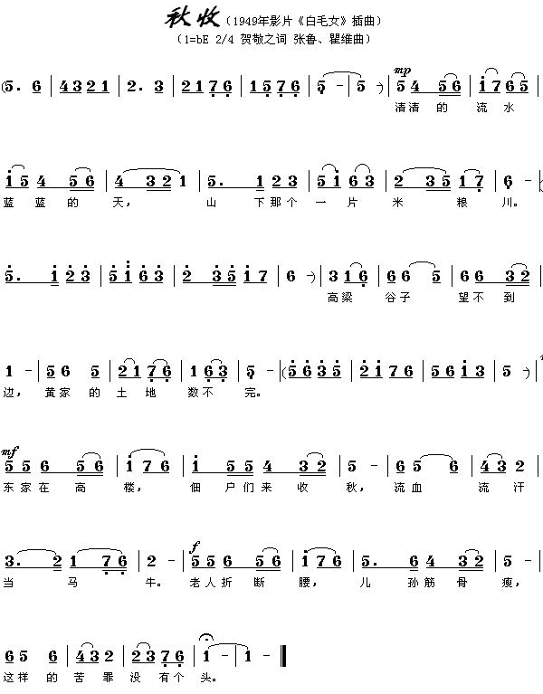 秋收(二字歌谱)1