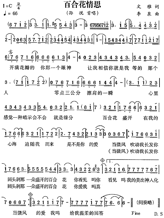 百合花情思(五字歌谱)1