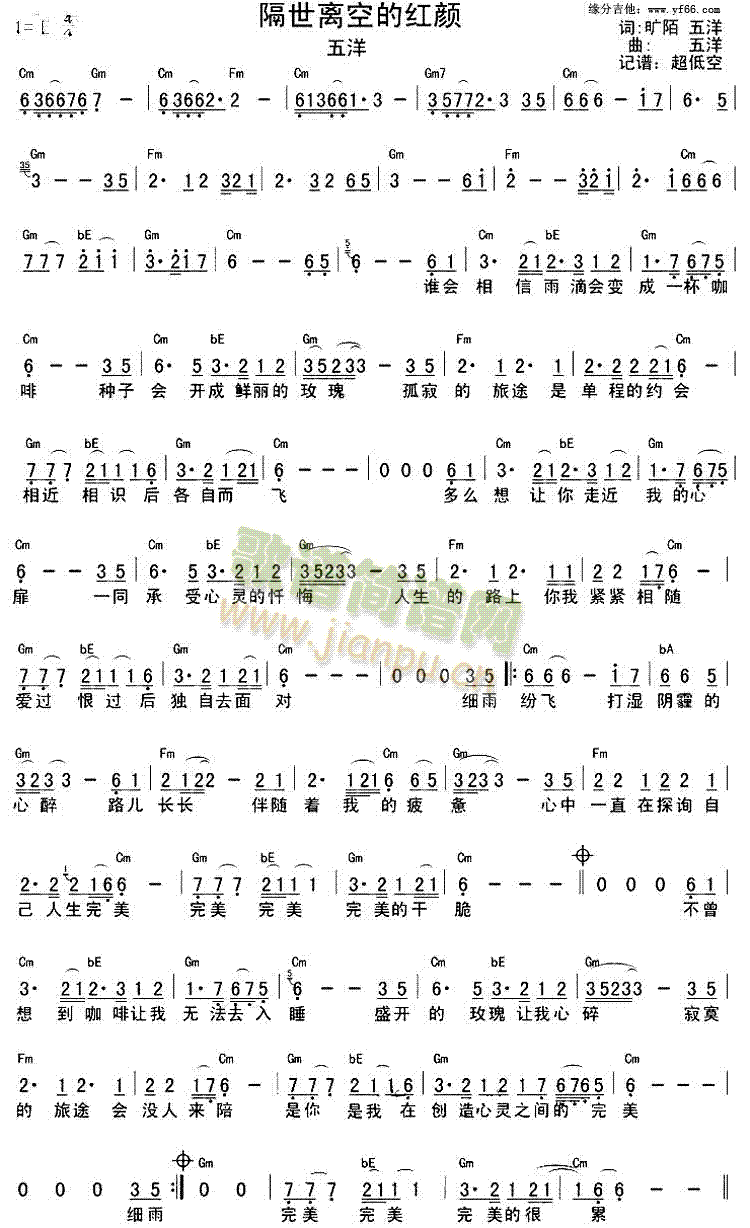 隔世离空的红颜(七字歌谱)1