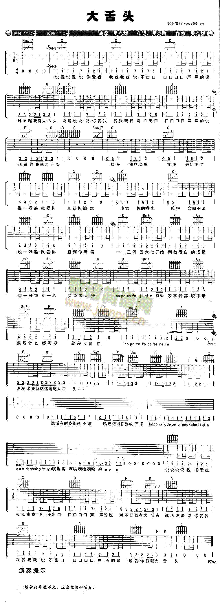 大舌头(吉他谱)1