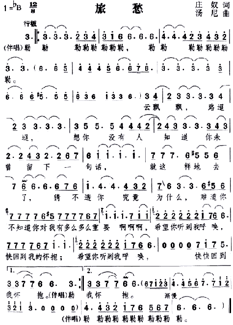 旅愁(二字歌谱)1