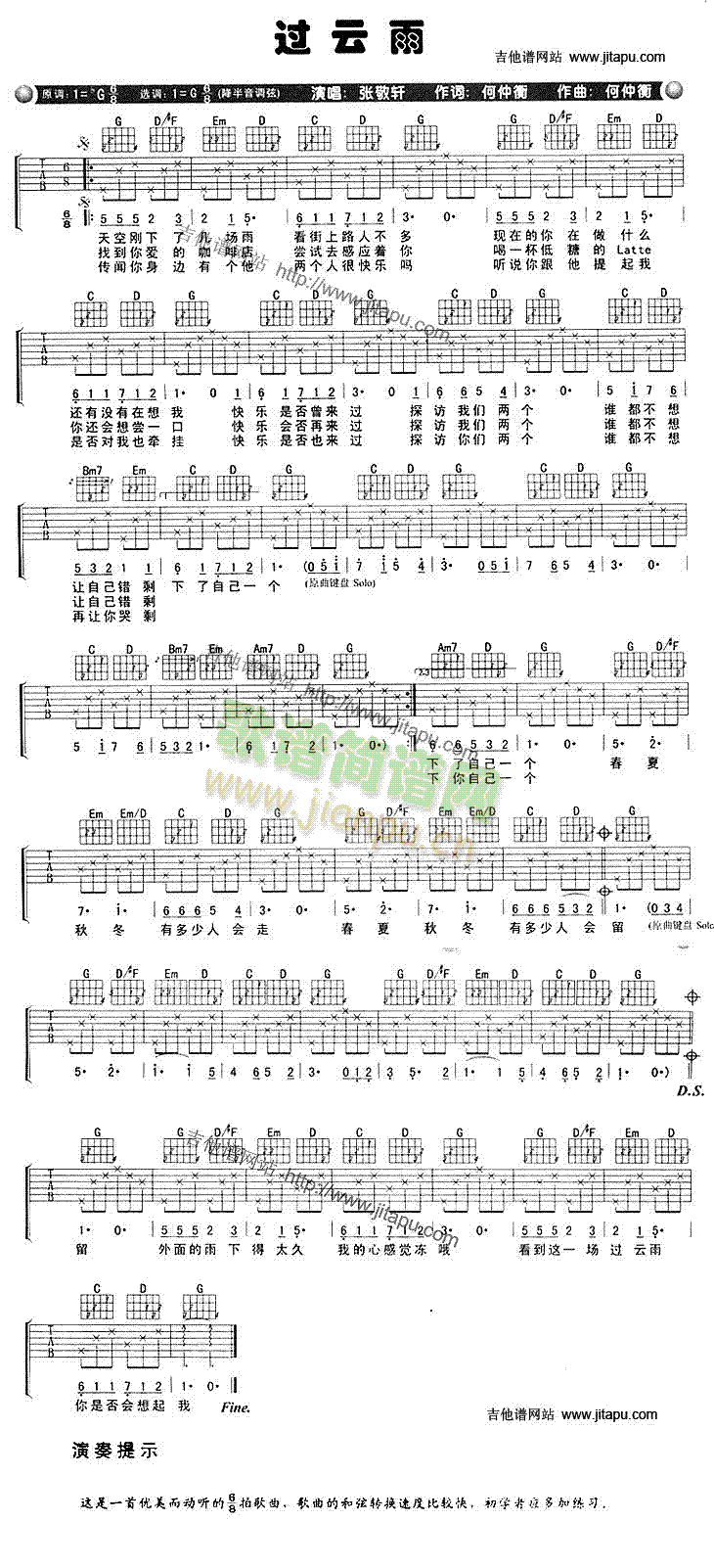 过云雨(吉他谱)1