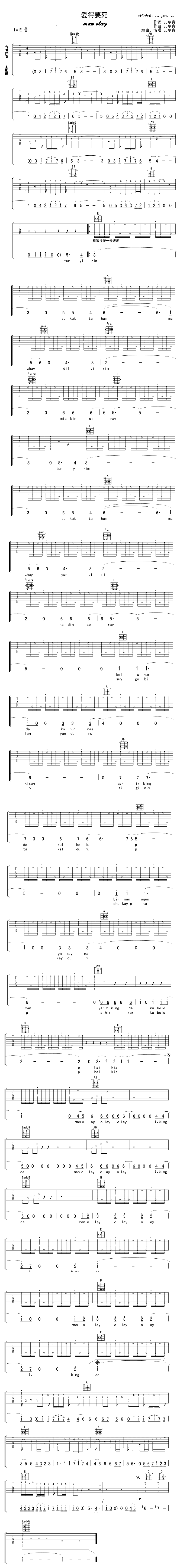 爱的要死(四字歌谱)1