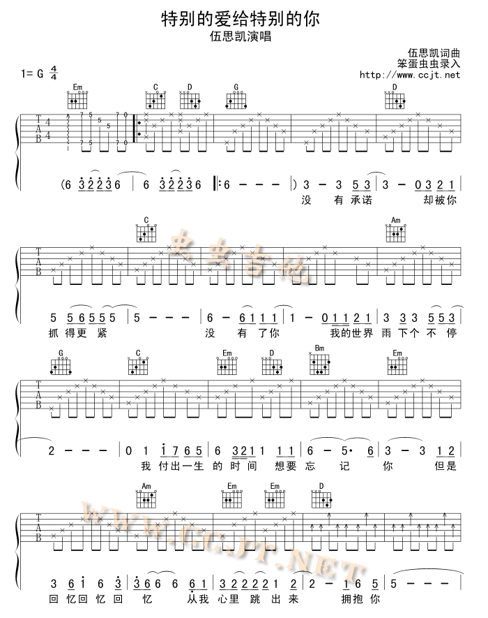特别的爱给特别的你吉他谱-(吉他谱)1