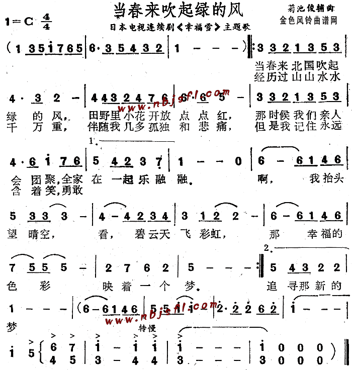 当春来吹起绿的风(八字歌谱)1