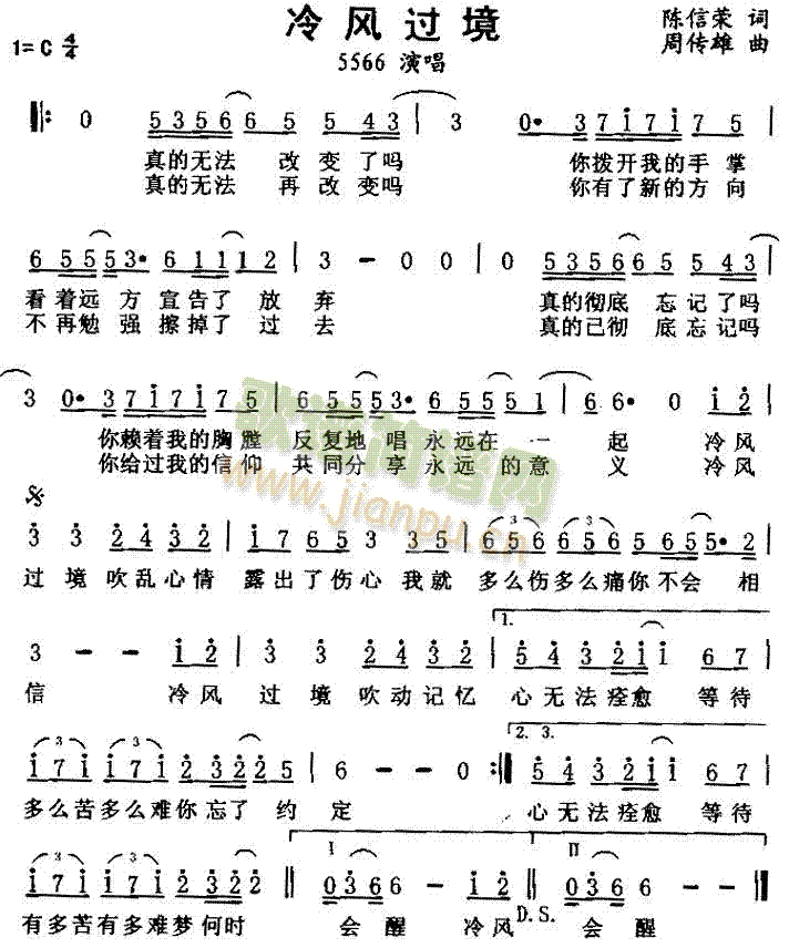 冷风过境(四字歌谱)1