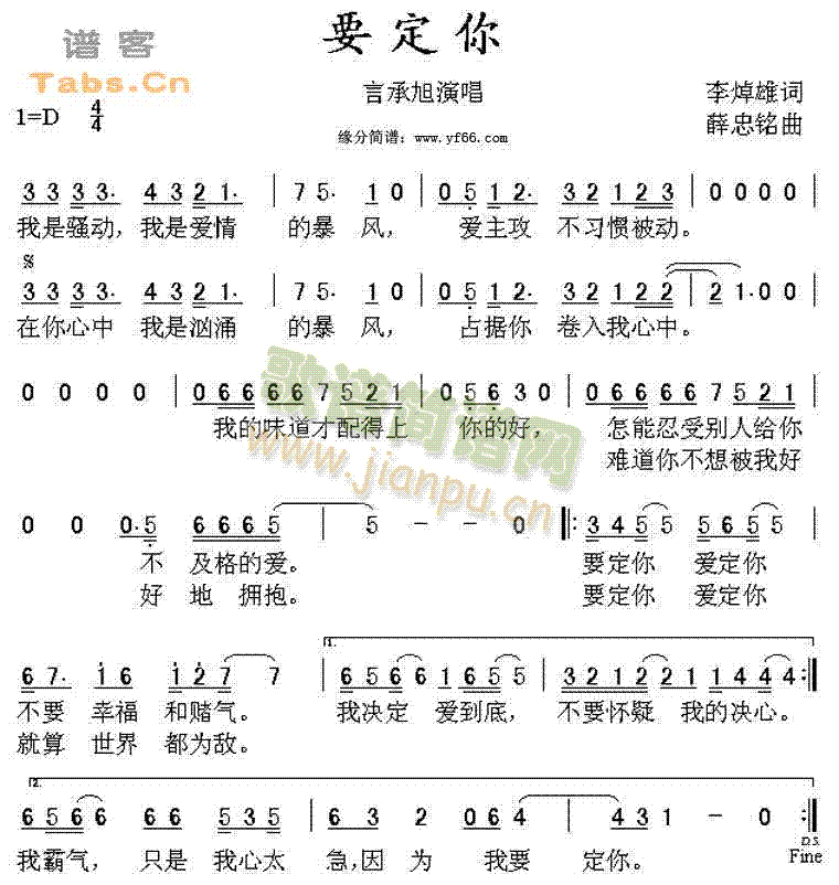 要定你(三字歌谱)1