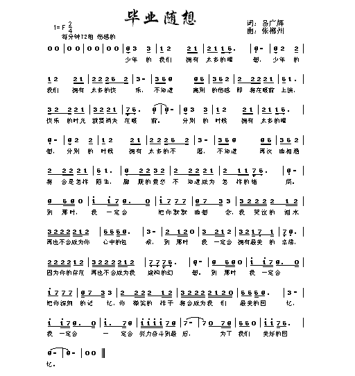 毕业随想(四字歌谱)1