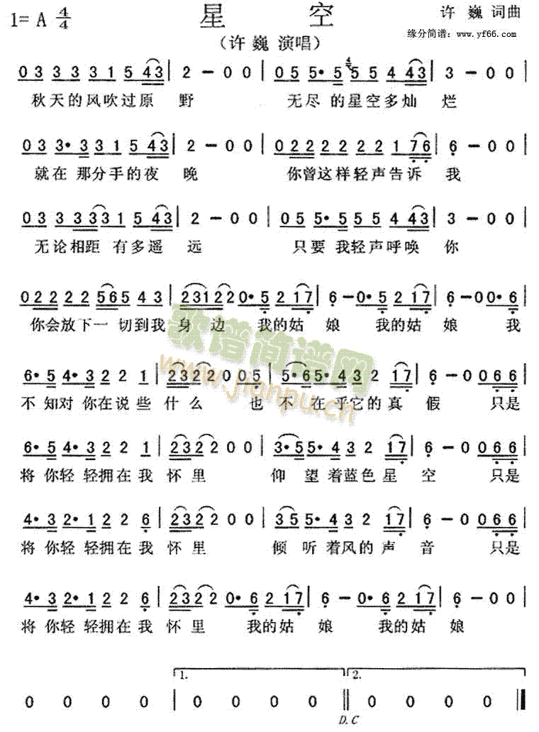 星空(二字歌谱)1