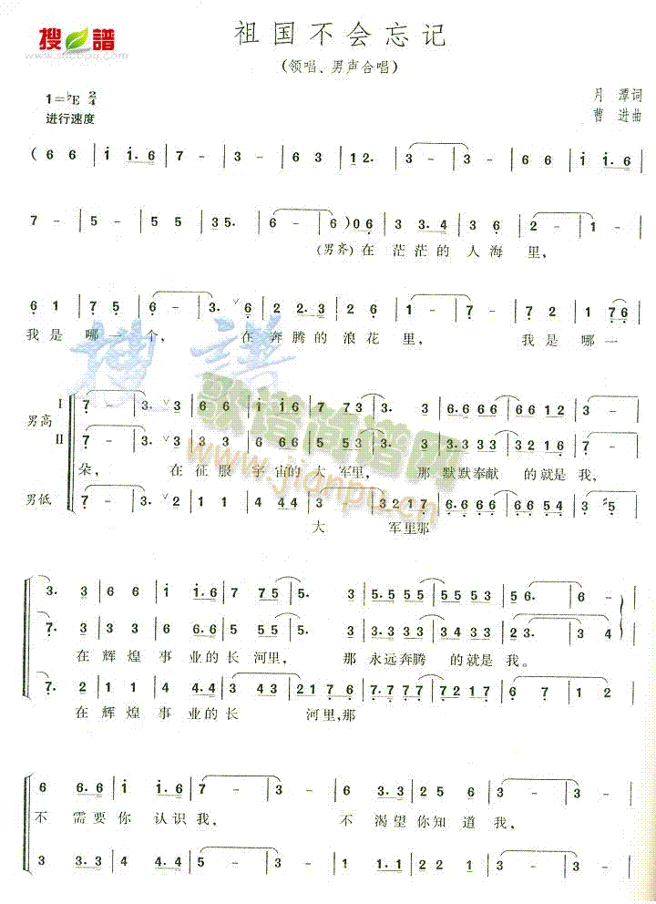 祖国不会忘记(六字歌谱)1