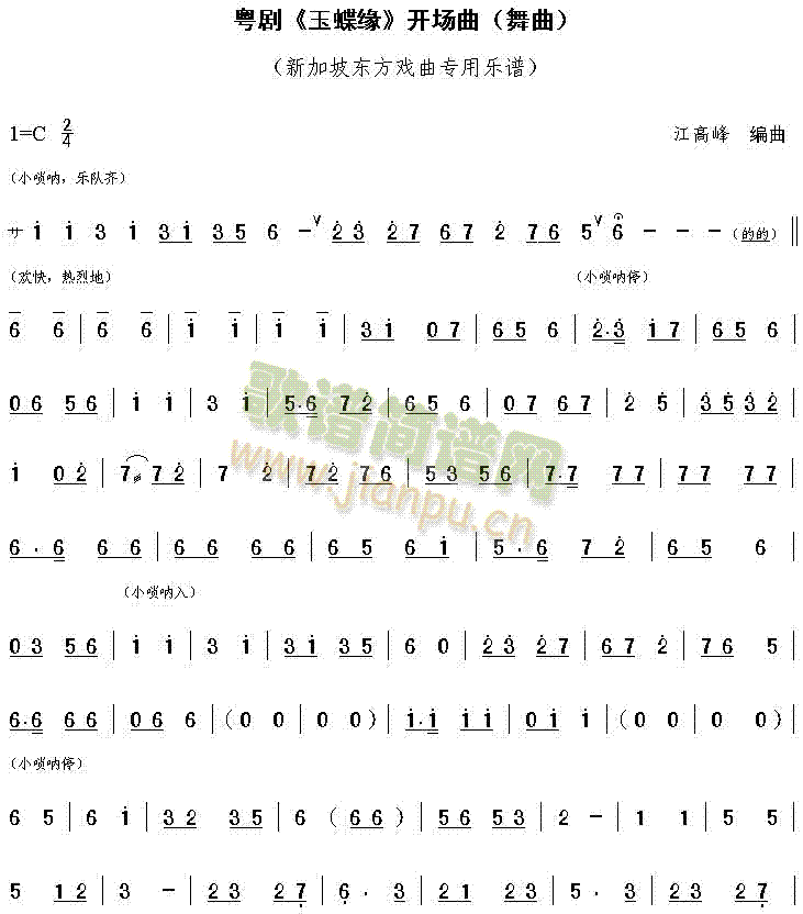 玉蝶缘(三字歌谱)1