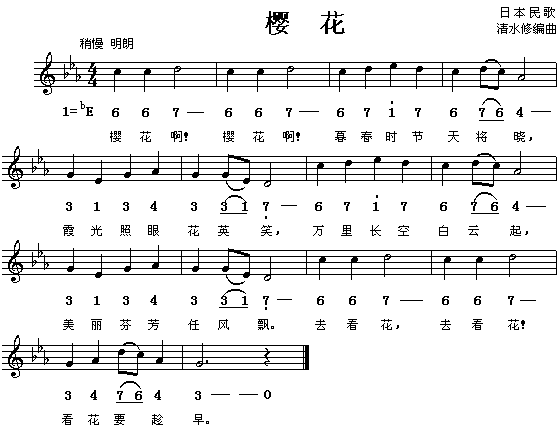 樱花(二字歌谱)1