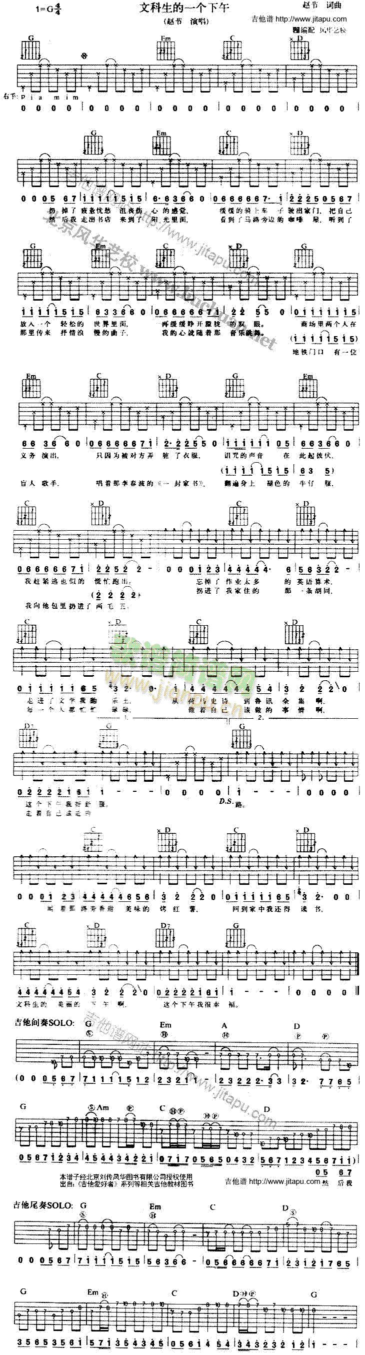 文科生的一个下午(吉他谱)1