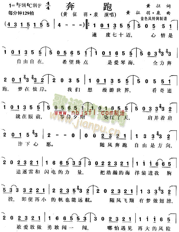 奔跑(二字歌谱)1