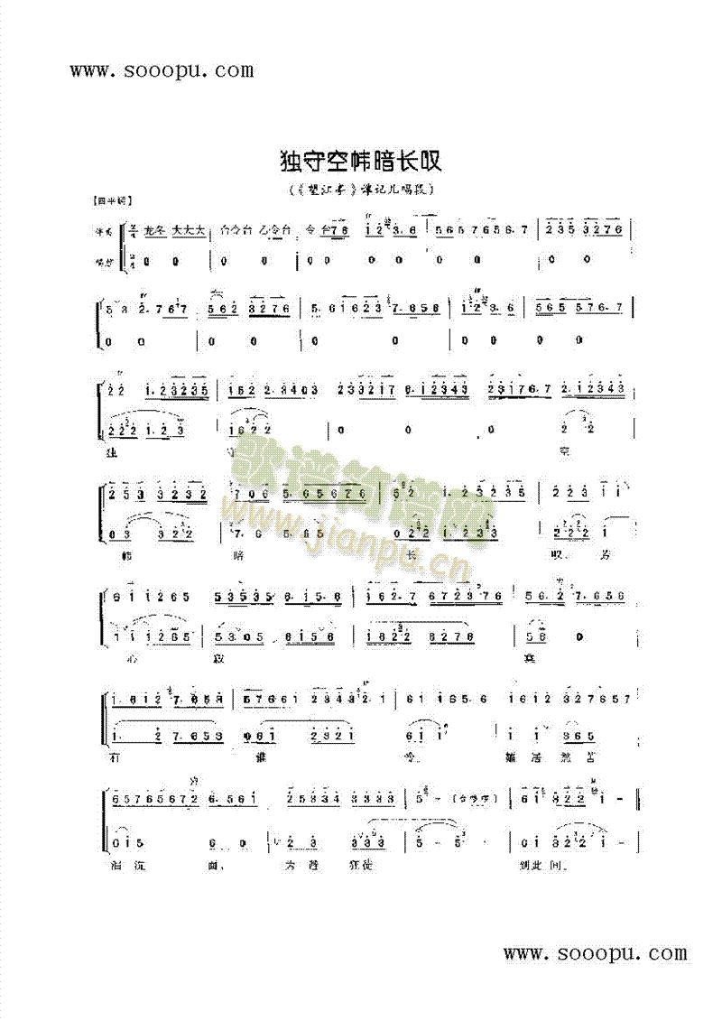 独守空帏暗长谈—旦角唱其他类戏曲谱(其他乐谱)1