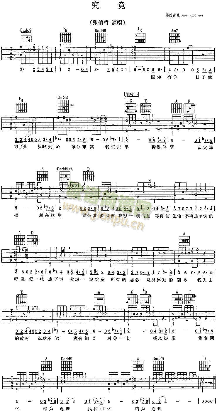 究竟(二字歌谱)1