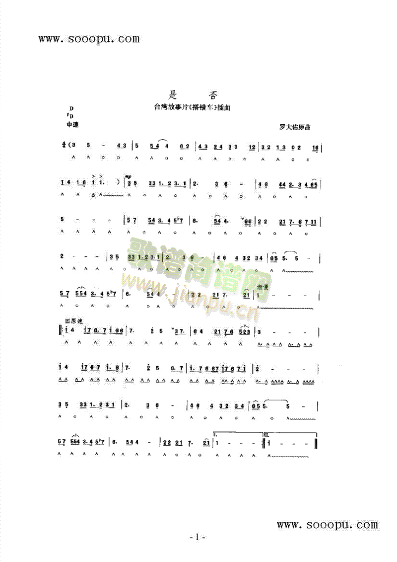 是否其他类口琴(其他乐谱)1