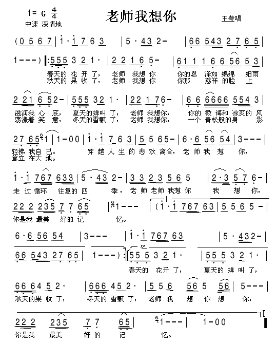 老师我想你(五字歌谱)1