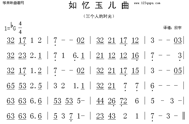 如忆玉儿曲(五字歌谱)1