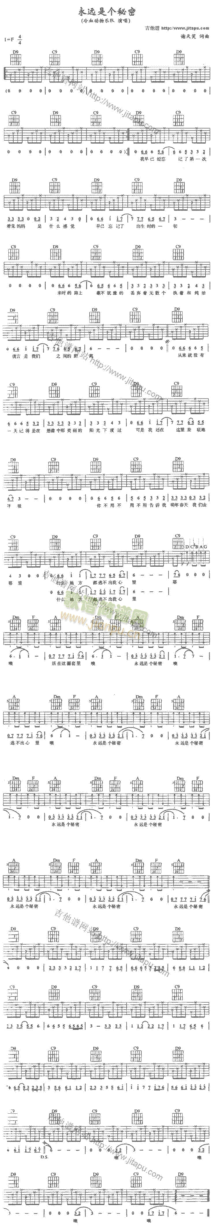 永远是个秘密(吉他谱)1