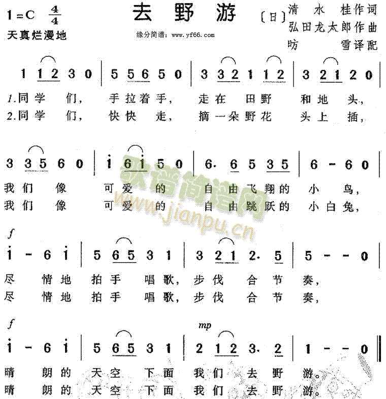 去野游-小日本(七字歌谱)1