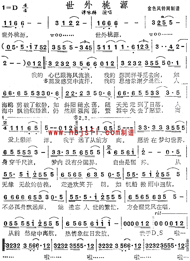 世外桃源(四字歌谱)1