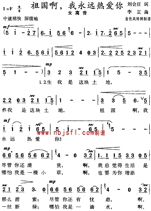 祖国啊我永远热爱你(九字歌谱)1