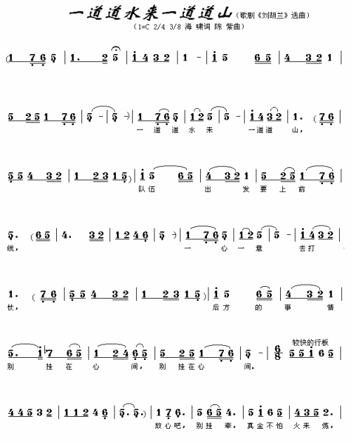 一道道水来一道道山(九字歌谱)1