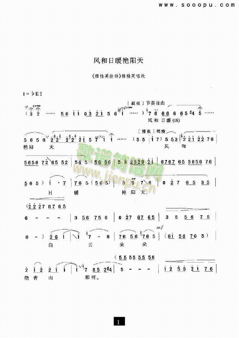 风和日暖艳阳天—其他类戏曲谱(其他乐谱)1