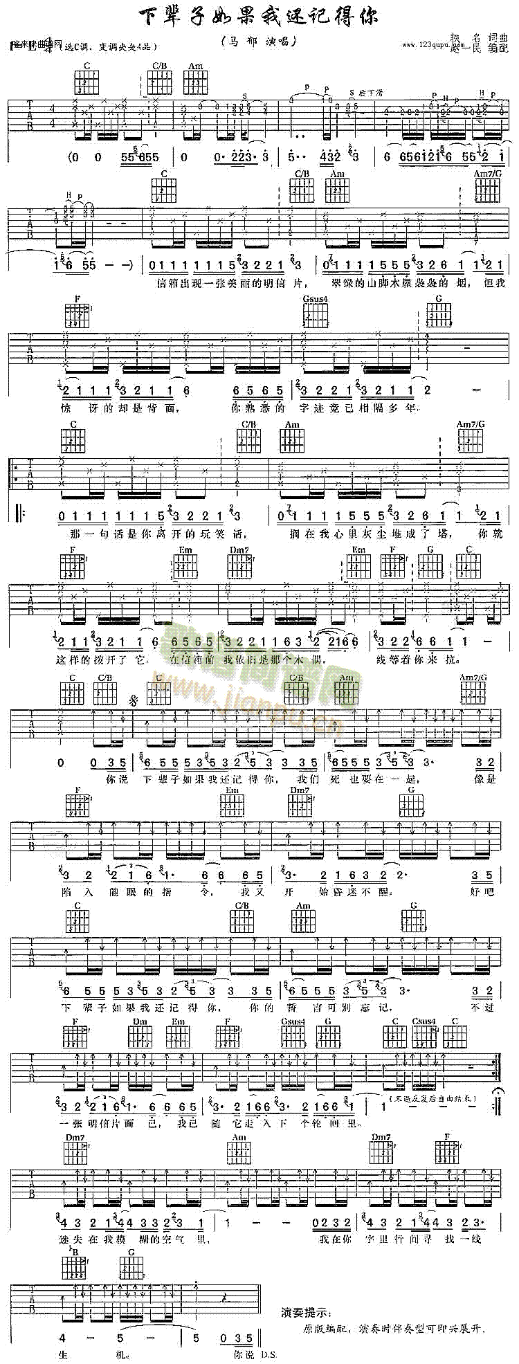 下辈子如果我还记得你(吉他谱)1