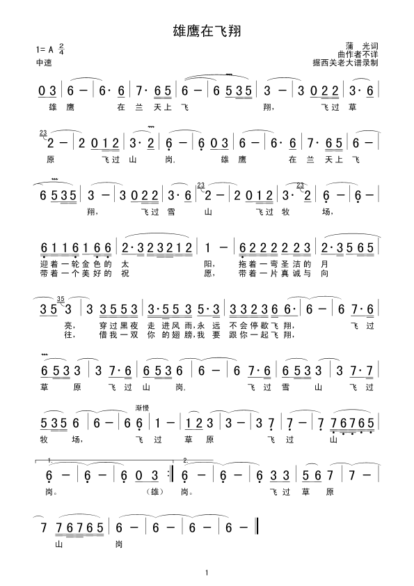 雄鹰在飞翔(五字歌谱)1