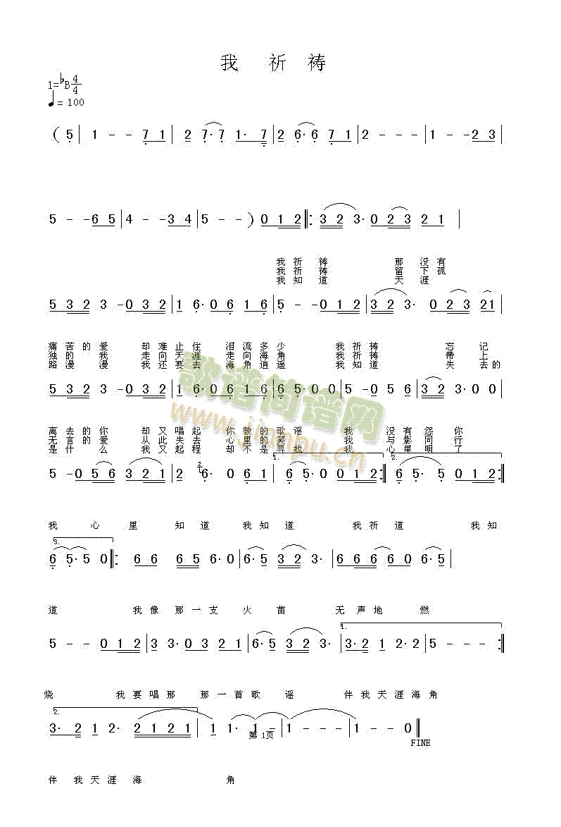 我祈祷(三字歌谱)1
