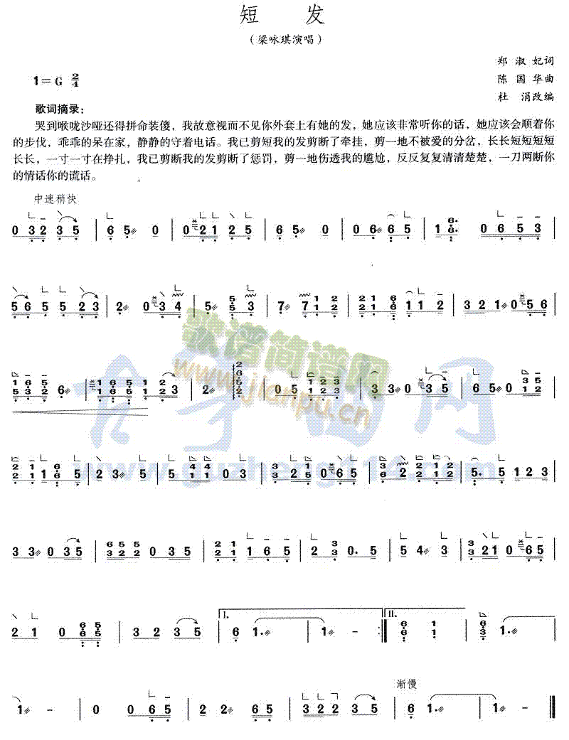 短发(古筝扬琴谱)1