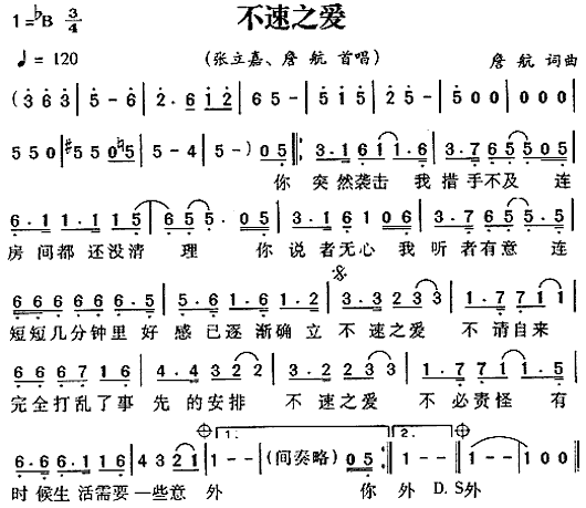 不速之爱(四字歌谱)1