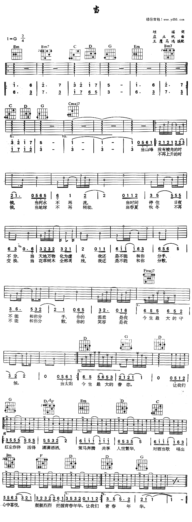 当(吉他谱)1