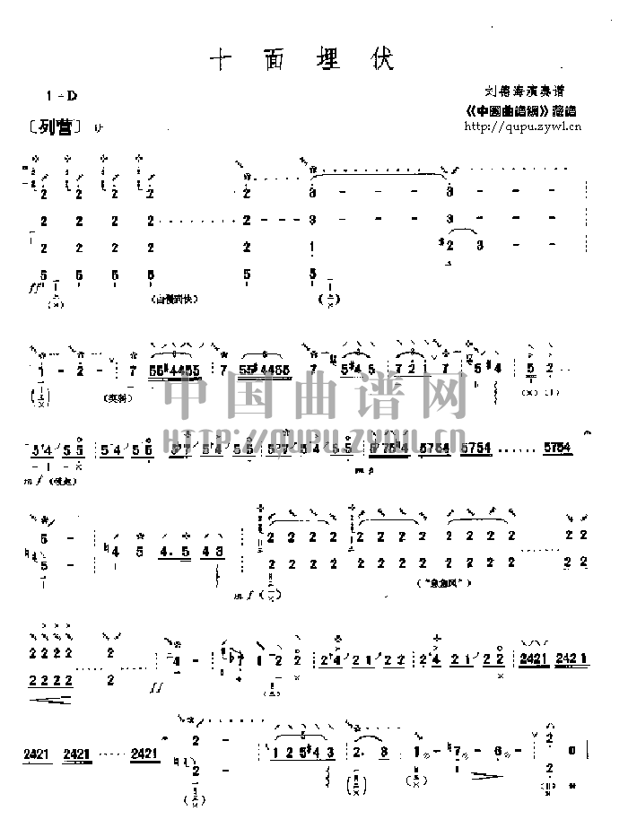 十面埋伏(其他乐谱)1