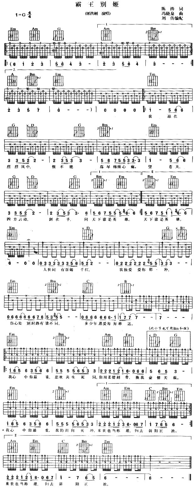 霸王别姬(四字歌谱)1