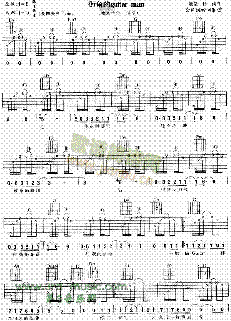 街角的GuitarMan(吉他谱)1