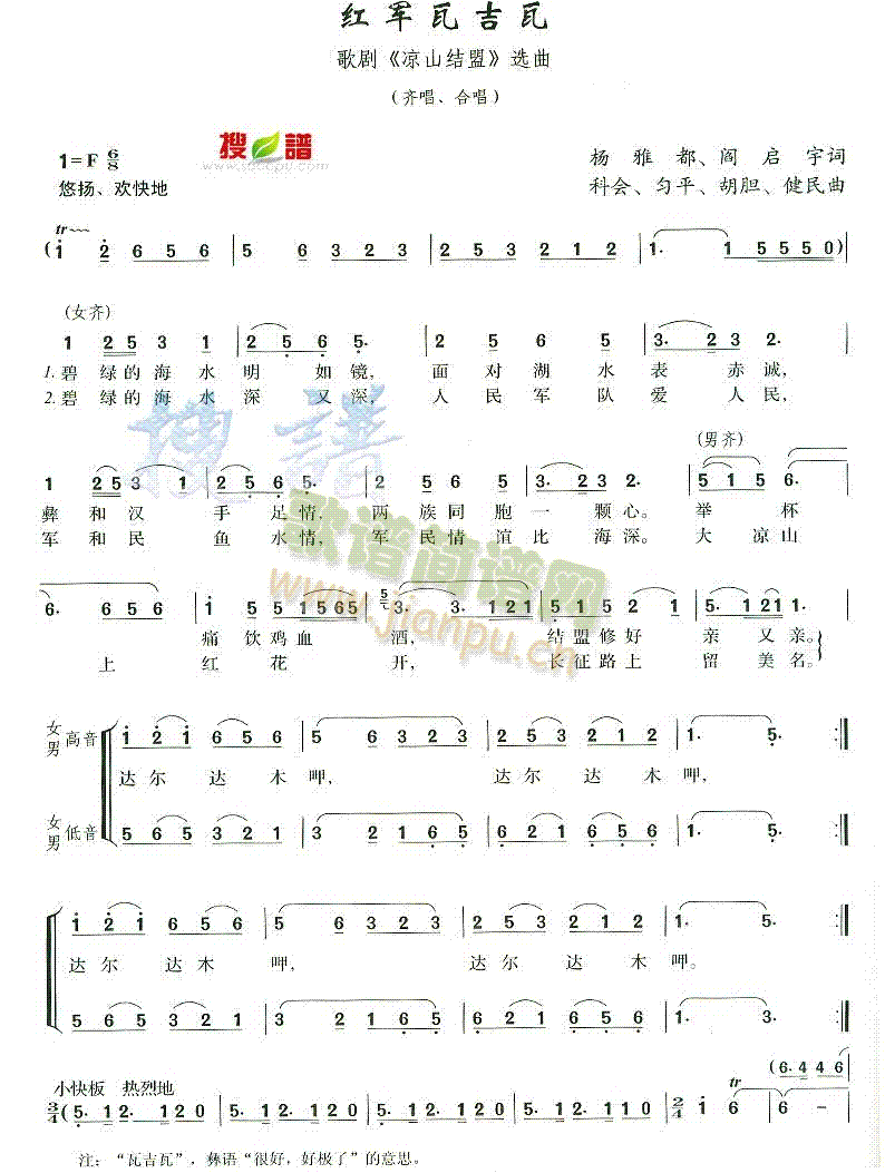 红军瓦吉瓦(五字歌谱)1