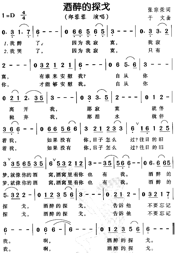 酒醉的探戈(五字歌谱)1