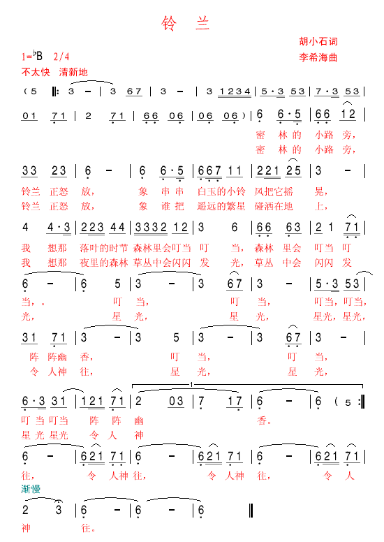 铃兰(二字歌谱)1