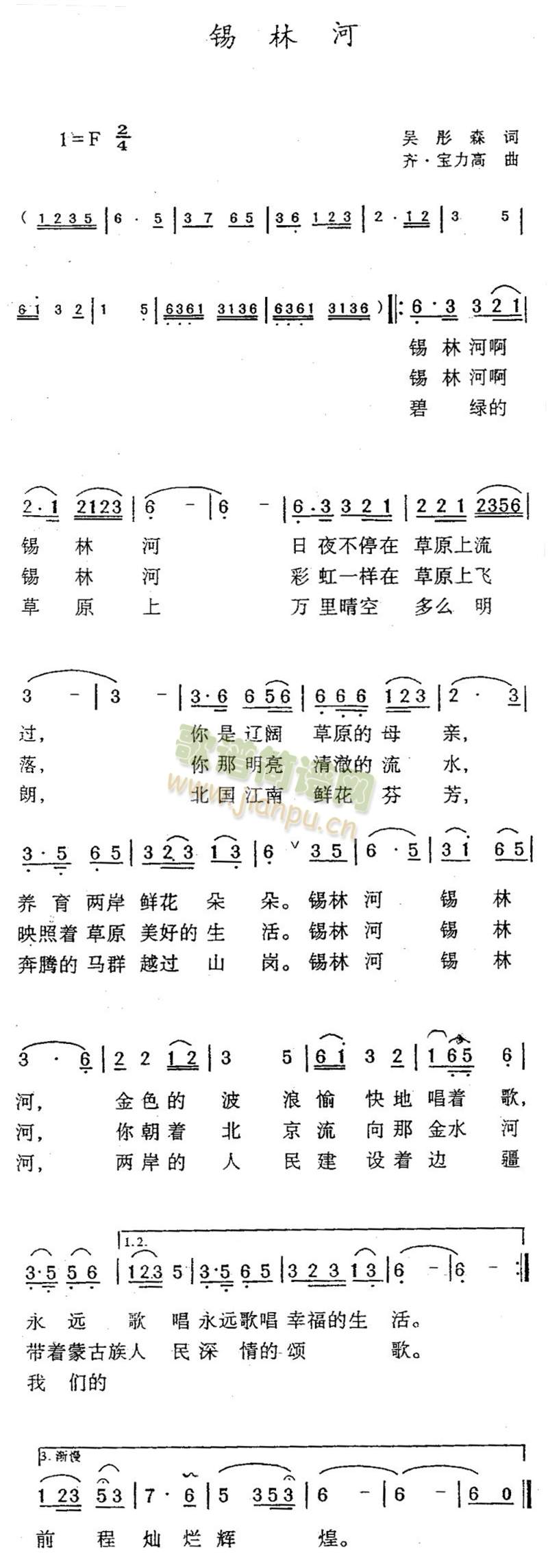 锡林河(三字歌谱)1