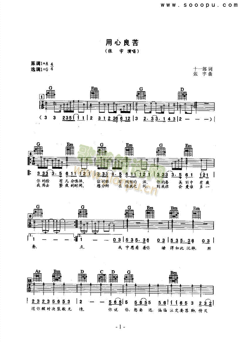 用心良苦吉他类流行(其他乐谱)1