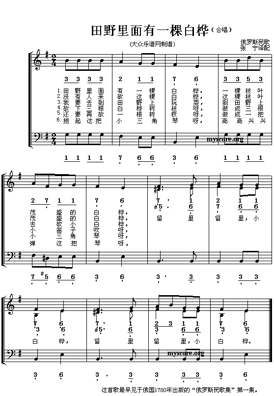 田野里面有一棵白桦(九字歌谱)1